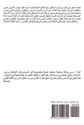 Alina a Rubi - سر لعنات الغجر, Häftad