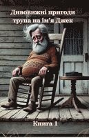 Дивовижні пригоди трупа на ім'я Джек