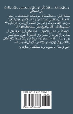 رَسَائِلُ مِنَ الغَدِ