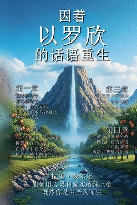 Larry Wilson - 出生 再次通過 的話 埃洛希姆, Häftad