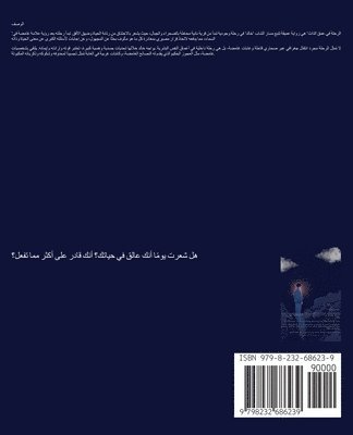 خالد بن مخلد - الرحلة في عمق الذات, Häftad