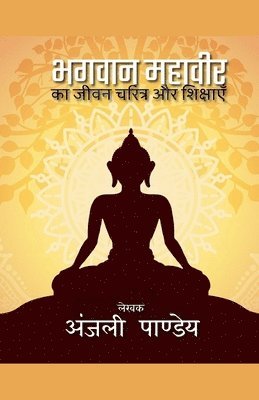 अंजली पाण्डेय - भगवान महावीर का जीवन चरित्र और शिक्षाएं, Häftad