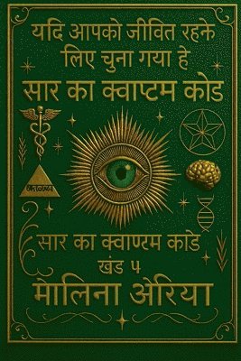 यदि आपको जीवित रहने के लिए चुना गया है. सार का