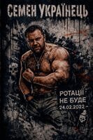 Семен Українець - РОТАЦІЇ НЕ БУДЕ, Häftad