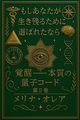 もしあなたが 生き残るために 選ばれたなら