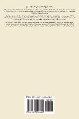 الاستدلال بالقواعد المقاصدية وأثره في أحك