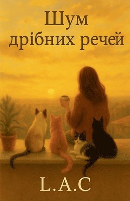 Lilian Arce Cardozo - Шепіт маленьких речей, Häftad