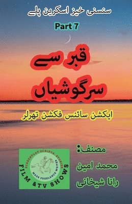 قبر سے سرگوشیاں 7۔ سائنس فکشن سنسنی اسکرین پ&#