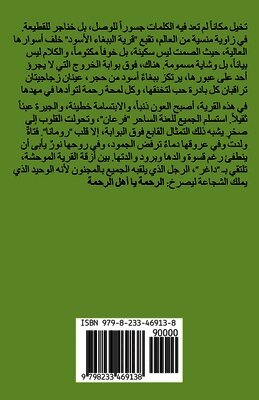 قرية الببغاء الأسود