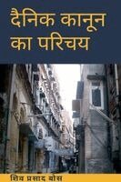 Siva Prasad Bose - दैनिक कानून का परिचय, Häftad