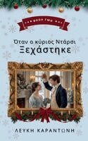 Lefki Karantoni - Όταν ο κύριος Ντάρσι Ξεχάστηκε, Häftad. Tillgänglighet: Lägg i varukorg