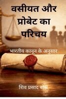 Siva Prasad Bose - वसीयत और प्रोबेट का परिचय, Häftad