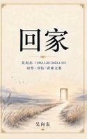 向东 吴 - 回家, Häftad
