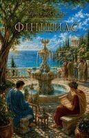 Жермен де Сен-Пре - Фініциас, Häftad