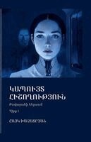 Hayk Khachatryan - ԿԱՊՈՒՅՏ ՀԻՇՈՂՈՒԹՅՈՒՆ, Häftad