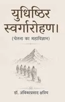 डॉ. अं क्षत्रिय - युधिष्ठिर स्वर्गारोहण।, Häftad. Tillgänglighet: Lägg i varukorg