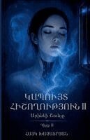 Hayk Khachatryan - ԿԱՊՈՒՅՏ ՀԻՇՈՂՈՒԹՅՈՒՆ Արինեի Շունչը, Häftad