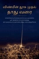 Perumal Pugazhendhi - விண்மீன் தூசியிலிருந்து தாது வரை, Häftad