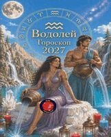 Alina Rubi - Водолей Гороскоп 2027, Häftad