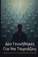 Skye Alden - Δεν Γεννήθηκες Για Να Ταιριάζεις, Häftad. Tillgänglighet: Lägg i varukorg
