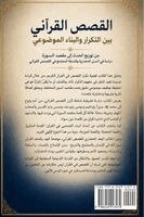 Mohammed Hasan Omar - القصص القراني بين التكرار والبناء الموضوع, Häftad