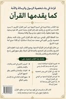 Mohammed Hasan Omar - سيرة محمد (صلى الله عليه وسلم) كما يقدمها الق&, Häftad