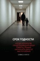 Jessica Hintz - Срок годности, Häftad