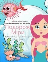 Marcy Schaaf - Середземноморські русалки Подорож Міри (Ukrain, Häftad