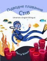 Marcy Schaaf - Підводне плавання Стів (Ukrainian / English Bilingual) Scuba Steve, Häftad