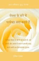Eric Elder - What God Says About Sex / सेक्स के बारे में परमेश्वर क्या कहते ह, Häftad. Tillgänglighet: Lägg i varukorg
