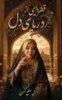 رامش مفلح حسینی - قطره یی از دریای دل, Inbunden. Tillgänglighet: Lägg i varukorg