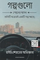 Vicente Brandao - পেছনের আসনের গল, Häftad