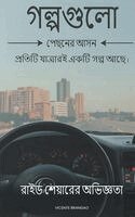 Vicente Brandao - পেছনের আসনের গল, Inbunden. Tillgänglighet: Lägg i varukorg