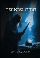 Chaya Lerner - תורת הטראומה, Häftad. Tillgänglighet: Lägg i varukorg