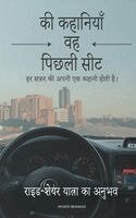 Vicente Brandao - पीछेकी सीट सेकहानियाा, Inbunden. Tillgänglighet: Lägg i varukorg