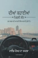 Vicente Brandao - ਪਿਛਲੀ ਸੀਟ ਤੋਂ ਕਹਾਣੀਆ, Häftad. Tillgänglighet: Lägg i varukorg