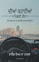 Vicente Brandao - ਪਿਛਲੀ ਸੀਟ ਤੋਂ ਕਹਾਣੀਆ, Inbunden. Tillgänglighet: Lägg i varukorg
