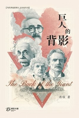历程 Li Cheng - 巨人的背影, Häftad