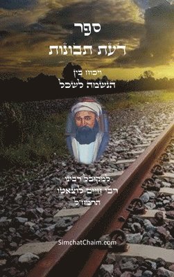 דעת תבונות - לרמח"ל