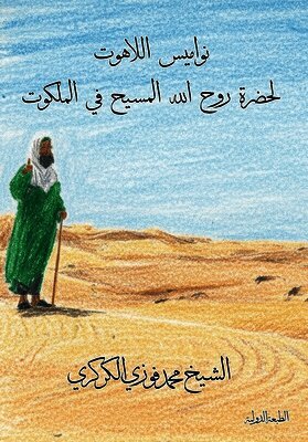 نواميس اللاهوت لحضرة روح