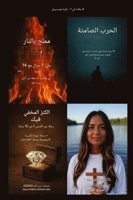 4 في 1 عظات بقلم زاكارياس جو&#