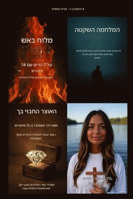 4 דרשות ב-1 מאת זכריאס גודסגל עם קישורי אודיו