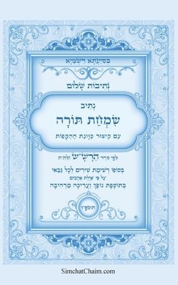 נתיבות שלום - נתיב שמחת תורה עם כוונות ההקפו&#