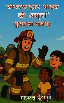 Michael Venteroso - आग सुरक्षा सुझाव फायर फाइटर माइक, Inbunden. Tillgänglighet: Lägg i varukorg