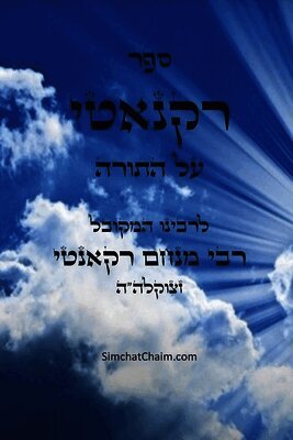 ספר רקנאטי - על התורה: Recanati on the Torah