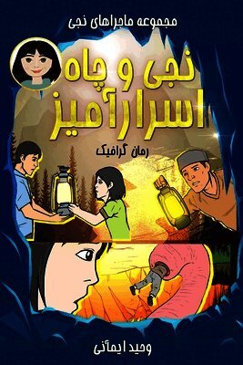 Naji and the Mystery of the Dig - نجی و چاه اسرارآمیز