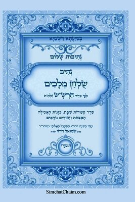 נתיבות שלום - נתיב שולחן מ