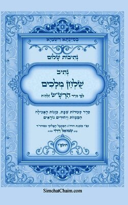 נתיבות שלום - נתיב שולחן מ