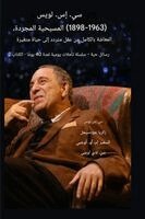 C S Lewis, Zacharias Godseagle, Ambassador Monday O Ogbe - سي إس لويس (1898-1963) - المسيحية المجردة، المعاشة با , Häftad