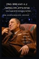 C S Lewis, Zacharias Godseagle, Ambassador Monday O Ogbe - סי.אס. לואיס (1898-1963) - נצרות גרידא, חיה במלואה, Häftad